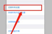 如何恢复苹果11至出厂设置（简单操作让你的苹果11恢复原样）