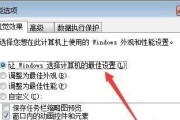 win7性能选项怎么优化设置？优化设置有哪些方法？