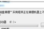 Win10C盘空间满了怎么办（快速清理C盘空间）