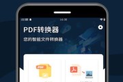 如何将图片转换为PDF文件（一步步教你将图片转换为PDF文件）