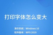 解决打印机字体模糊问题的方法（提高打印机字体清晰度的技巧和调整方法）