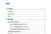 WS5200路由器设置图文详解（一步步教你如何正确设置WS5200路由器）