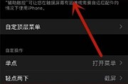 如何设置iPhone应用锁来保护个人隐私（一键保护个人隐私）