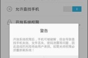 探索Android设备的Root权限开启方法（一键获取Root权限）