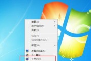 解决Win7主页无法修改问题的方法（修复Win7主页设置无效的技巧与技术）