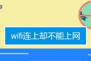 家中WiFi连接上但没网怎么办？解决WiFi连接问题有哪些方法？