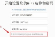 手机修改路由器wifi密码的简易教程（利用手机轻松保护家庭网络安全）