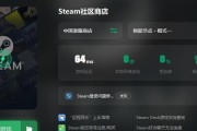 Steam社区错误代码118解决教程（解决Steam社区错误代码118的有效方法与技巧）