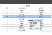 使用Word表格排版技巧，实现内容粘贴自动下一页（简化排版流程，提高工作效率）