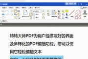 探索最佳PDF编辑软件，提高工作效率（寻找最适合你的PDF编辑工具）