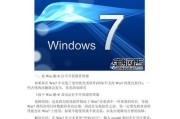 Win7开机蓝屏修复方法（一步步教你解决Win7开机蓝屏问题，快速修复电脑故障）