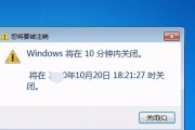 Win7如何设置自动关机（详解Win7系统自动关机设置方法）