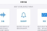 iPhone教程（简单教你如何个性化你的iPhone铃声）