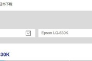 如何在电脑上安装爱普生驱动（简易步骤帮助您成功安装爱普生驱动）