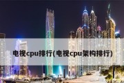 国产CPU的现状及发展前景（探索中国自主研发的处理器领域，助力国家信息化建设）