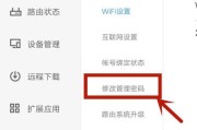 用手机给路由器设置密码——简单方便的网络安全保障（保护你的无线网络连接）