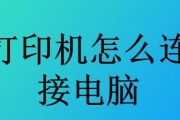 第二台电脑如何连接打印机？连接打印机有哪些步骤？