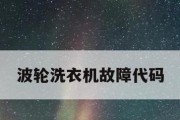 e1故障代码原因与维修方法解析（探究e1故障代码的成因与解决方案）