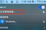 笔记本连上wifi后显示无internet访问问题的解决方法（笔记本无法上网的原因及解决方案）