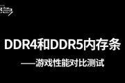 选择DDR4还是DDR5（DDR5的性能突破是否能完全压倒DDR4）