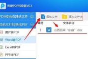 使用Word转换为PDF格式的方法（简单）