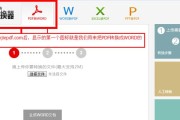 PDF转换成Word文档的方法及步骤（一键将PDF文件转换成可编辑的Word文档）