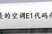 百乐满热水器故障E1原因解析（E1故障维修方案详解）