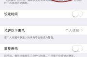 如何关闭以免打扰模式（掌握关闭以免打扰模式的技巧与方法）