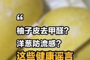 柚子皮能否去除甲醛（柚子皮的去甲醛效果及使用方法）