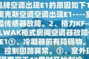 空调自动开关机的原因（探究空调自动开关机的原因以及其关键作用）