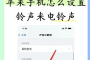 苹果手机下载铃声的步骤是什么？如何选择合适的铃声？