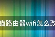 如何通过手机修改路由器的WiFi密码（简便实用的教程帮您保护无线网络安全）