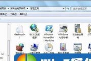 解决Win7音频服务未运行的问题（快速修复Win7音频服务未运行的方法）