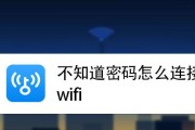 如何查看自家WiFi密码（通过手机轻松获取WiFi密码）