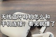 苹果手机怎么连接蓝牙耳机？连接失败怎么办？