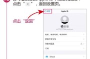 详解如何使用AppleID注册的图文教程（一步步教你创建和管理AppleID账户）