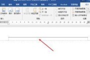 如何使用快捷键删除Word文档中的页眉横线（轻松处理Word文档中的页眉横线问题）