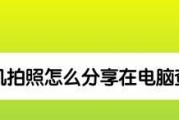 如何将相机拍摄的照片传至手机（简单易行的方法，让您随时随地分享美丽瞬间）