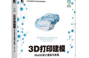 3D打印软件的应用与发展（探索数字化制造时代的未来之路）