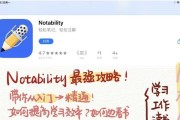 notability如何使用？遇到问题怎么解决？