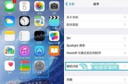 深入探究苹果手机Home键设置的重要性（从设计到实用）