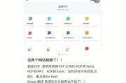 PDF转换为Word文档的方法和技巧（掌握PDF转Word的三种常用工具及使用技巧）