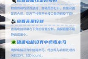 电脑突然无声是哪里出了问题？