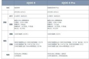 iQOO7vsiQOO8（深度对比两款旗舰手机的性能、功能及价格）