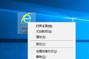 解决Win10桌面IE图标无法显示的问题（调出桌面IE图标并解决显示问题的方法）