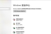 解决Win10安全中心关闭不了的问题（Win10安全中心无法关闭的解决方案）