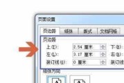 Word2003页边距设置为厘米的方法（详细介绍如何在Word2003中调整页边距单位为厘米）