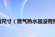 热水器煤气管不通的原因及解决方法（探寻煤气管不通的隐患和可行的修复方案）