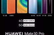 华为Mate30 Pro价格更新了吗？最新报价是多少？