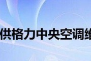 浙江正宗中央空调维修价格详解（了解浙江中央空调维修费用预算）